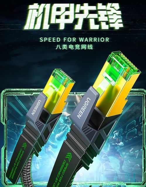 綠聯(lián)推出八類(lèi)萬(wàn)兆電競(jìng)網(wǎng)線(xiàn) 1.5米售價(jià)99元，網(wǎng)絡(luò)競(jìng)技新利器