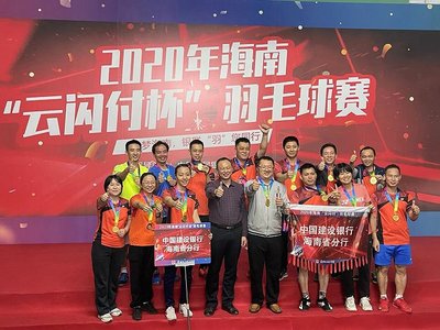 云閃付杯羽毛球賽在海口圓滿落幕，網(wǎng)絡(luò)競(jìng)技開(kāi)啟運(yùn)動(dòng)新篇章