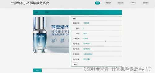Java計(jì)算機(jī)畢業(yè)設(shè)計(jì) 一點(diǎn)到家小區(qū)微幫服務(wù)系統(tǒng)的開發(fā)與部署