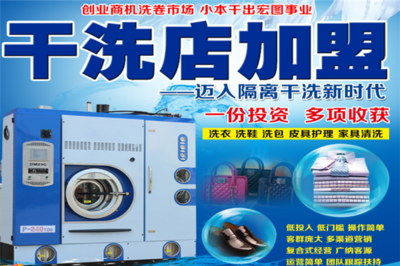 翔久洗衣加盟全解析 從咨詢到開店的完整指南