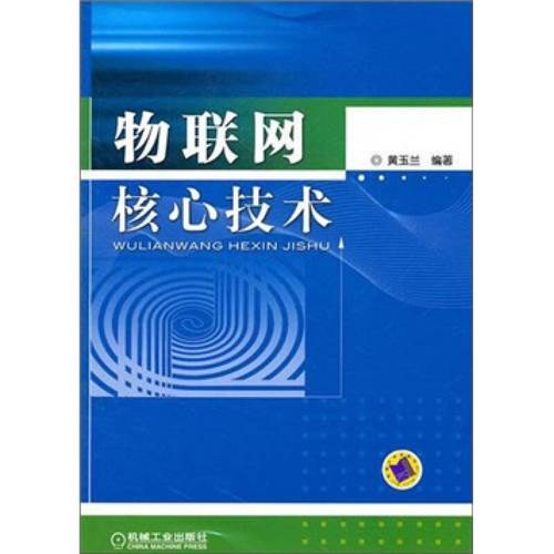 物聯網核心技術自營 構建可控、安全與創新的技術服務新范式